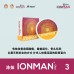 Ionman Pro 骨滋寶